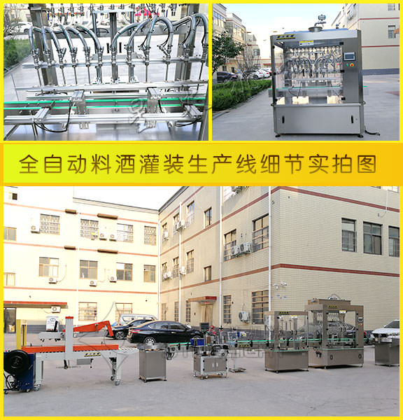 全自動料酒灌裝機生產線細節實拍圖
