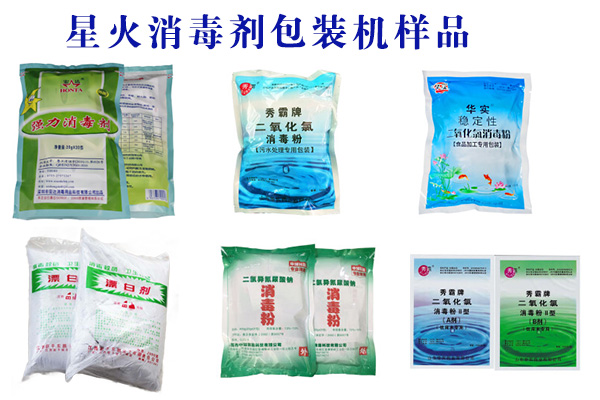 星火消毒劑包裝機樣品